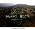Снимка 4 — Парцел във Велико Търново, Бузлуджа