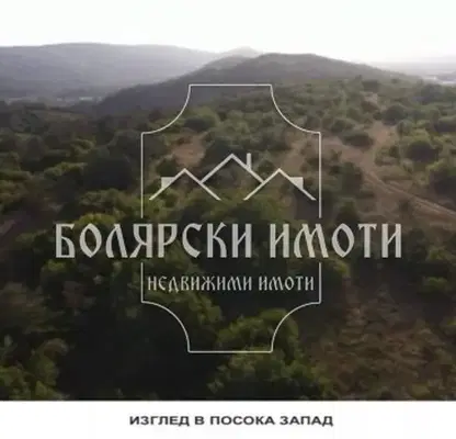 Снимка 4 — Парцел във Велико Търново, Бузлуджа