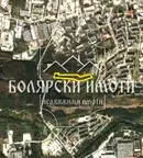 Парцел във Велико Търново, Бузлуджа