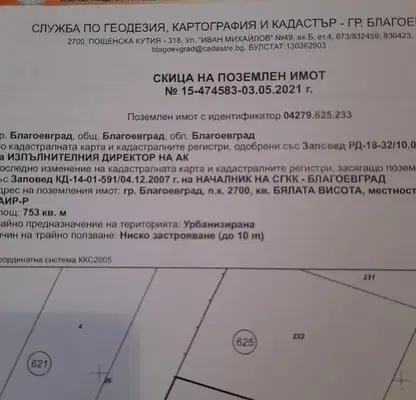 Photo 2 — Plot in Благоев, Бялата висота
