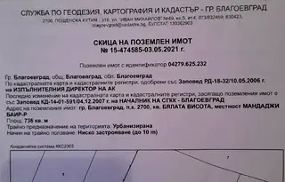 Парцел в Благоев, Бялата висота