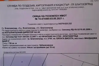 Парцел в Благоев, Бялата висота