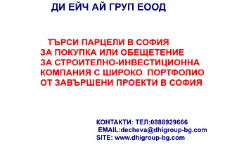 Парцел в София, Център
