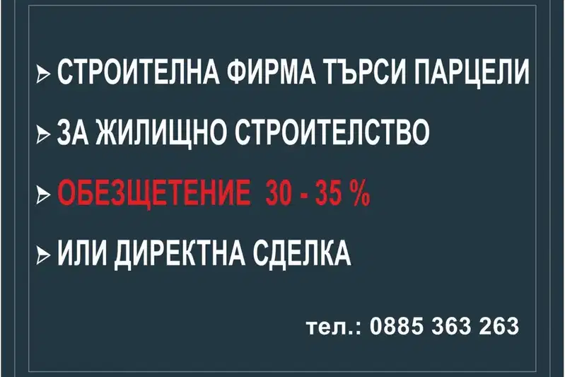 Парцел в Търговище, Център