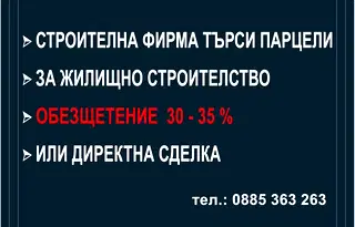 Парцел в Търговище, Център