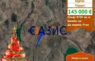 Парцел в Бургас, Център