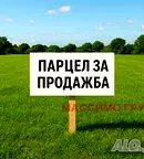 Парцел в София, Челопечене