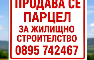 Парцел в Шумен, Дивдядово