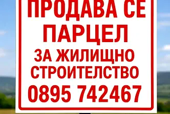 Парцел в Шумен, Дивдядово