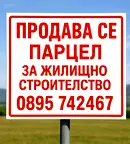 Парцел в Шумен, Дивдядово