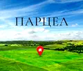 Снимка 2 — Парцел в Шумен, Добруджански
