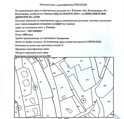 Снимка 2 — Парцел в Благоев, Еленово 2