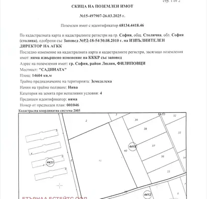 Снимка 3 — Парцел в София, Филиповци
