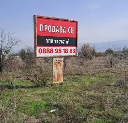 Снимка 2 — Парцел в Пловдив, Голямоконарско шосе