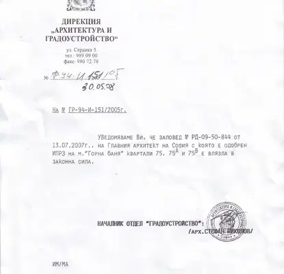 Снимка 5 — Парцел в София, Горна баня