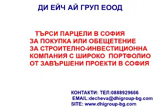 Парцел в София, Горубляне