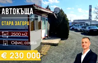 Парцел в Стара Загора, Индустриална зона - изток
