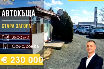 Парцел в Стара Загора, Индустриална зона - изток