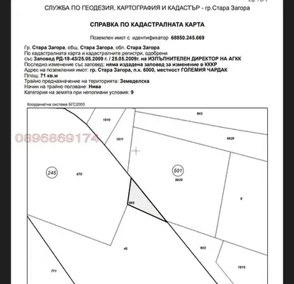 Снимка 3 — Парцел в Стара Загора, Железник - център