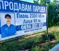 Снимка 3 — Парцел в Пловдив, Коматевско шосе