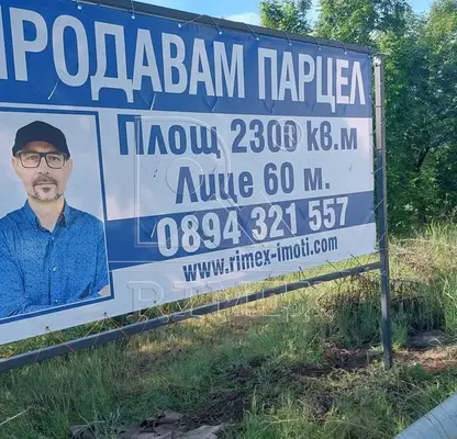 Снимка 3 — Парцел в Пловдив, Коматевско шосе