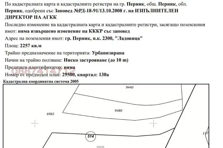 Парцел в Перник, Ладовица