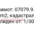 Снимка 2 — Парцел в Бургас, м-ст Върли Бряг