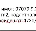Снимка 4 — Парцел в Бургас, м-ст Върли Бряг
