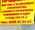 Снимка 2 — Парцел в Добрич, м-т Газибаба