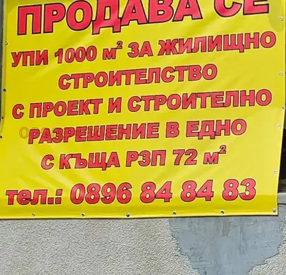 Photo 2 — Plot in Dobrich, Gazibaba