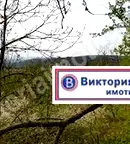Парцел във Велико Търново, м-т Козлуджа