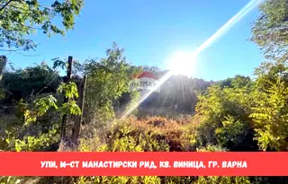 Парцел във Варна, м-т Манастирски рид