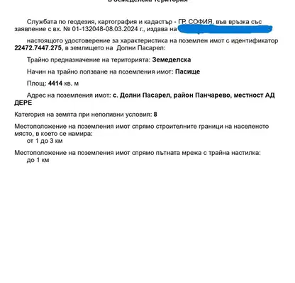 Снимка 2 — Парцел в София, м-т яз. Искър