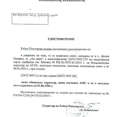 Снимка 3 — Парцел в София, м-т яз. Искър