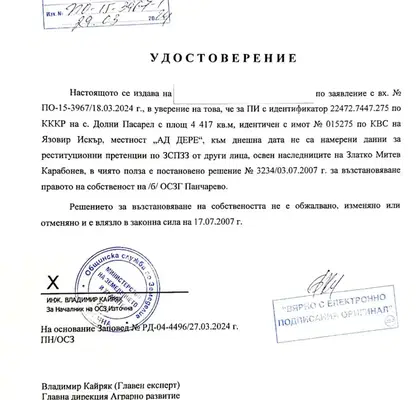 Снимка 4 — Парцел в София, м-т яз. Искър