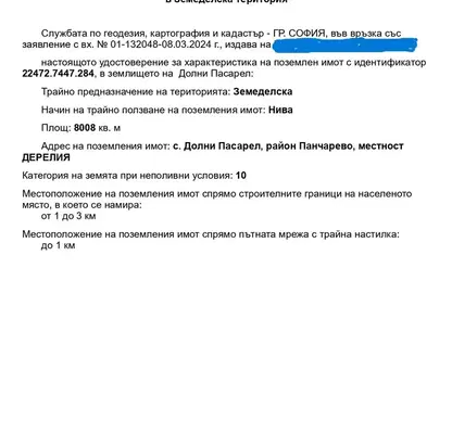 Снимка 2 — Парцел в София, м-т яз. Искър