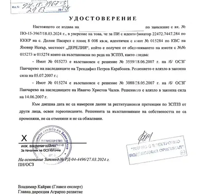 Снимка 3 — Парцел в София, м-т яз. Искър