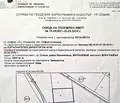 Снимка 2 — Парцел в София, Малашевци