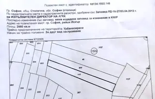 Парцел в София, НПЗ Искър