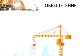 Парцел в София, Обеля 1