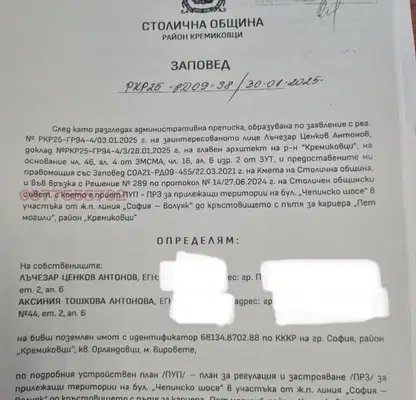 Снимка 5 — Парцел в София, Орландовци
