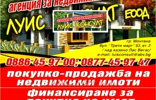 Парцел в Монтана, Парта 1