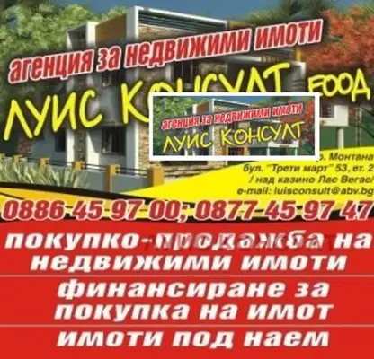 Снимка 3 — Парцел в Монтана, Парта 1