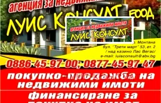 Парцел в Монтана, Парта 1