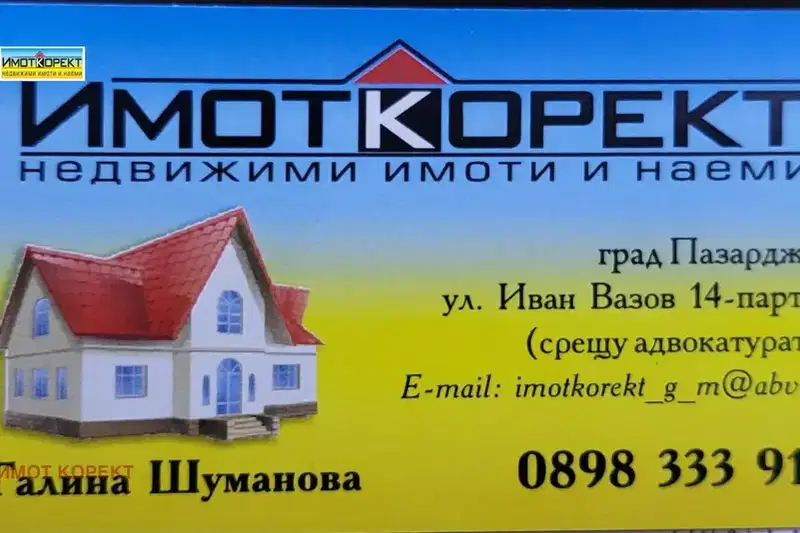 Парцел в Пазарджик, Промишлена зона