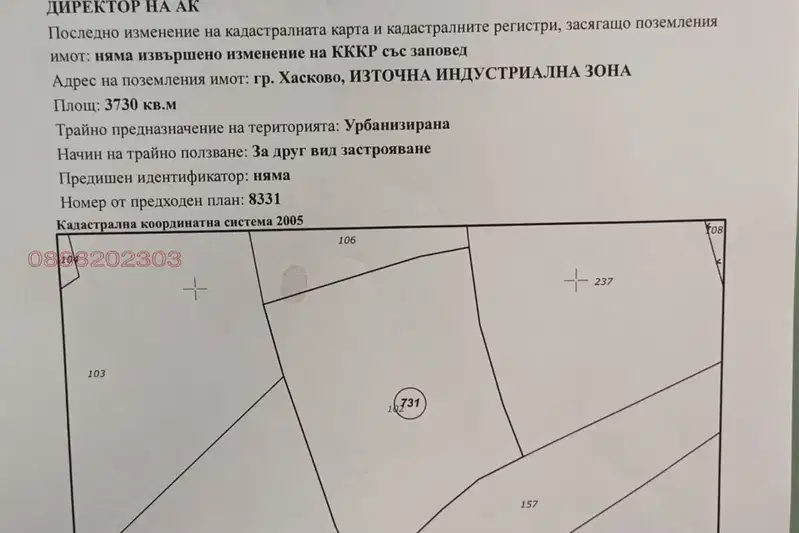 Парцел в Хасково, Промишлена зона - Изток