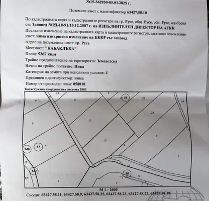 Photo 2 — Plot in Ruse, Promishlena Zona - Iztok