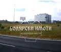 Снимка 2 — Парцел във Велико Търново, Промишлена зона - Запад