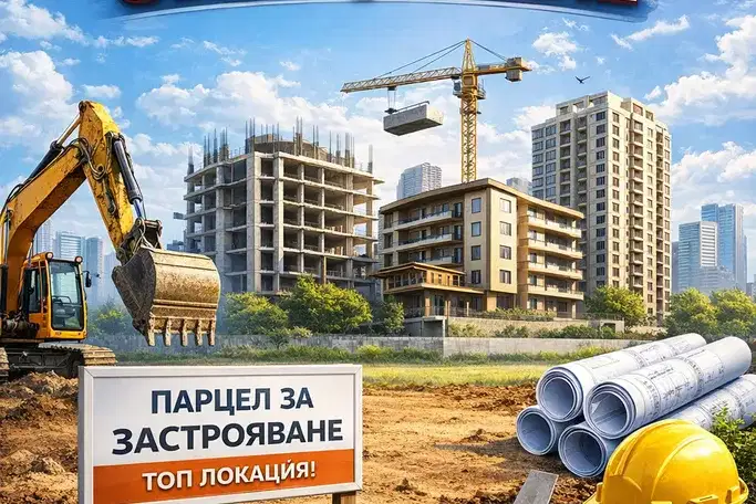Парцел в Пловдив, Прослав