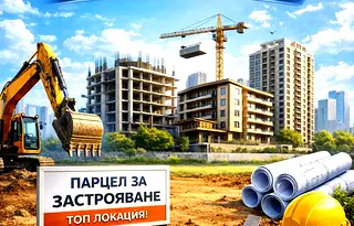 Парцел в Пловдив, Прослав